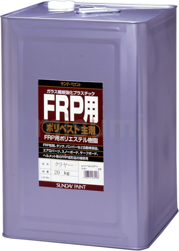 FRP用ポリベスト主剤 | サンデーペイント | MISUMI(ミスミ)