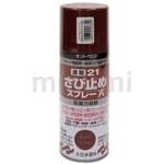 253326 | 21速乾さび止めスプレーA サビ止め塗料（スプレー