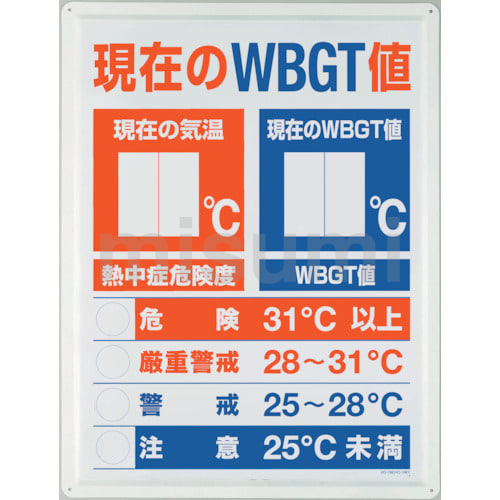 WBGT値表示板 | ユニット | MISUMI(ミスミ)