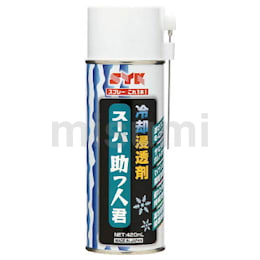 ずずさん専用 SYK 冷却浸透剤スーパー助っ人君 420mL | 鈴木油脂工業 | MISUMI