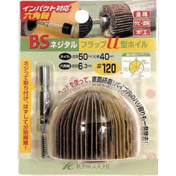しち 50602 | “BSネジタルフラップU型ホイル”（六角軸） | イチグチ