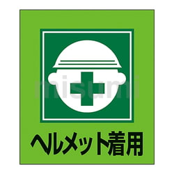 大人気！まとめ一覧 GK-2(ヘルメット着用)外国語ステッカ MISUMI(ミスミ) | アズワン | タイムセール