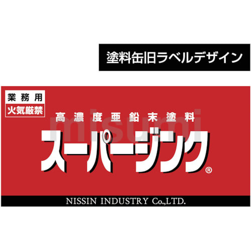 高濃度エポキシ亜鉛末塗料 スーパージンク（亜鉛末92％含有