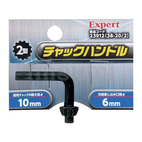 23912 | ストロングツール チャックハンドル チャック径φ10mm用