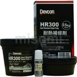 デブコン HR300 1kg 耐熱用鉄粉タイプ | ITW | MISUMI(ミスミ)
