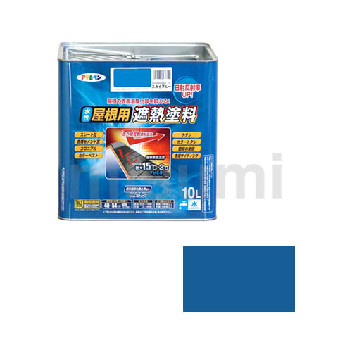 水性屋根用遮熱塗料 | アサヒペン | MISUMI(ミスミ) 水性屋根用遮熱塗料 | アサヒペン | MISUMI(ミスミ)
