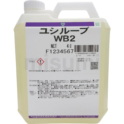 WB2 | ユシルーブルWB2 | ユシロ化学 | ミスミ | 194-8204