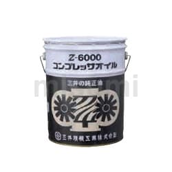コンプレッサオイル Z-6000 | 三井精機 | MISUMI(ミスミ) コンプレッサオイル Z-6000 | 三井精機 | MISUMI(ミスミ)