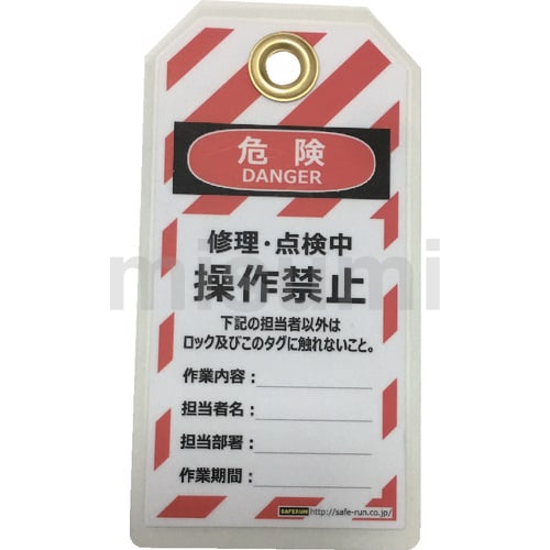 タグ丸 タグアウト用吊タグ | セーフラン安全用品 | MISUMI(ミスミ)