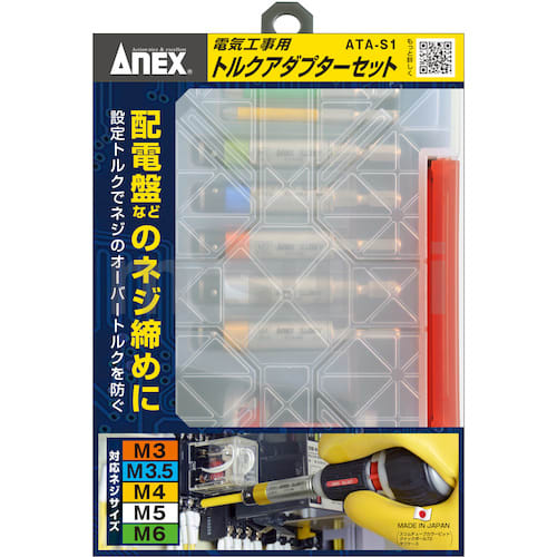 電気工事用 トルクアダプターセット ATA-S1 | ANEX | MISUMI(ミスミ)