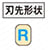 ジェクタブロックパンチ -HWコート処理- 