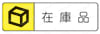 箱販売　六角穴付ボルト【200～1,000個入り】 