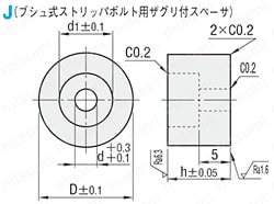 スペーサ　ブシュ式ストリッパボルト用ザグリ付スペーサ 
