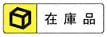 金型ネームシール 