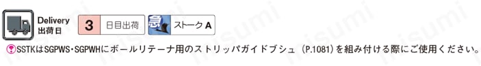 高剛性ストリッパガイドピン用固定式ストッパ 