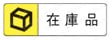 ストリッパガイドブシュ　-無給油・FC250・ロックタイト接着・ヘッド付タイプ- 
