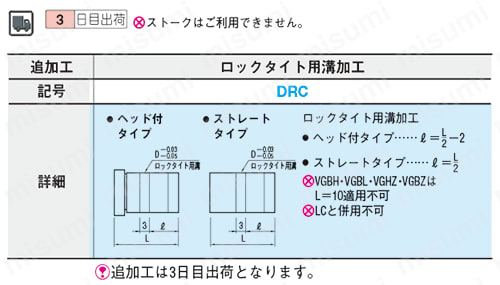 ストリッパガイドブシュ　-精密級・無給油・銅合金・ロックタイト接着・ヘッド付タイプ- 