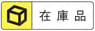 アングルステイ 