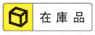 配管用ターミナル 