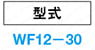 丸線コイルスプリング WF　【金型用標準部品】 