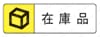 鋳込みネジ 