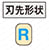 ブロックパンチ-コーティングTiCN処理- シャンク（取付部）形状 標準 