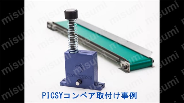 動画：PICSYコンベア実機装着事例