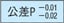 テーパレス1段センターピン -ハイス鋼SKH51/軸径（P）0.01mm指定タイプ- 