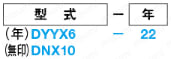 PL面交換タイプ用インサイドアロー 