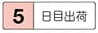 PL面交換タイプ用インサイドアロー 