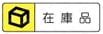超精級サイドストレートブロックセット/サイド取付タイプ- 