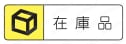 冷却穴止め栓 