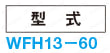 耐熱用丸線コイルスプリング -WLH(50％タワミ)- 