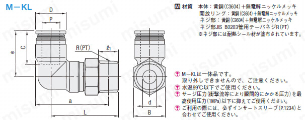 金型冷却用ワンタッチ継手 -プラグ・ソケット一体型/(99℃シリーズ)/L形
