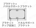 パネルサポートブラケット　アルミロングタイプ  関連画像1_パネルサポートブラケット