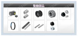 平ベルトコンベヤ　ＳＶシリーズ　蛇行抑制桟付ヘッド駆動２溝フレーム　φ３０ 関連画像3_コンベア構成部品