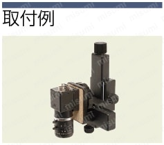 取付冶具（カメラ用、2方向調整）:関連画像