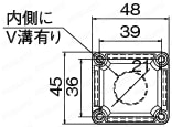 アルミ小型スイッチボックスＷ48×Ｈ45　単品：外形図