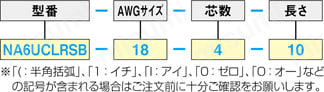 NA6UCLRSB　ULリステッド(MTW)対応:関連画像