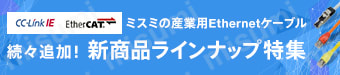 ミスミ コンベヤ選定情報