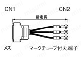 型番 | Dsubコネクタ付ケーブル バラ線フードあり (第一電子工業製