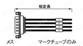 Dsubコネクタケーブル バラ線フード無し (DDK製・ミスミオリジナルコネクタ使用):関連画像