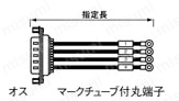Dsubコネクタケーブル バラ線フード無し (DDK製・ミスミオリジナルコネクタ使用):関連画像