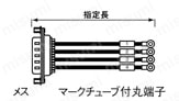 Dsubコネクタケーブル バラ線フード無し (DDK製・ミスミオリジナルコネクタ使用):関連画像