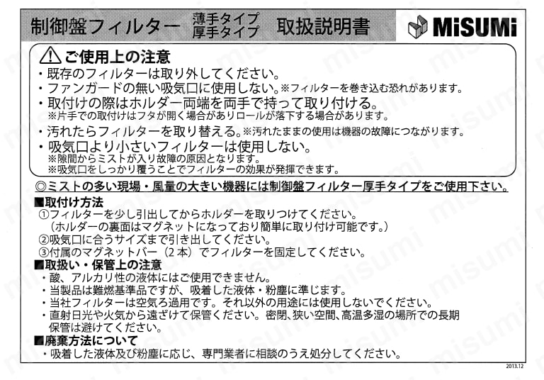 M-AT3550 | 制御盤フィルター | ミスミ | MISUMI(ミスミ)