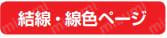 日本電産サンキョー S-FLAG対応ケーブル:関連画像