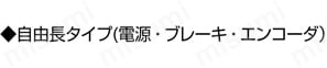 日本電産サンキョー S-FLAG対応ケーブル:関連画像