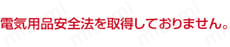 SS300R　UL規格　小径・低価格:関連画像