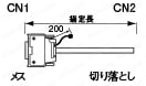 FCNコネクタ付ケーブル 汎用フードタイプ (富士通コンポーネント製コネクタ使用):関連画像