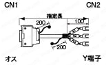 FCNコネクタ付ケーブル 汎用フードタイプ (富士通コンポーネント製コネクタ使用):関連画像